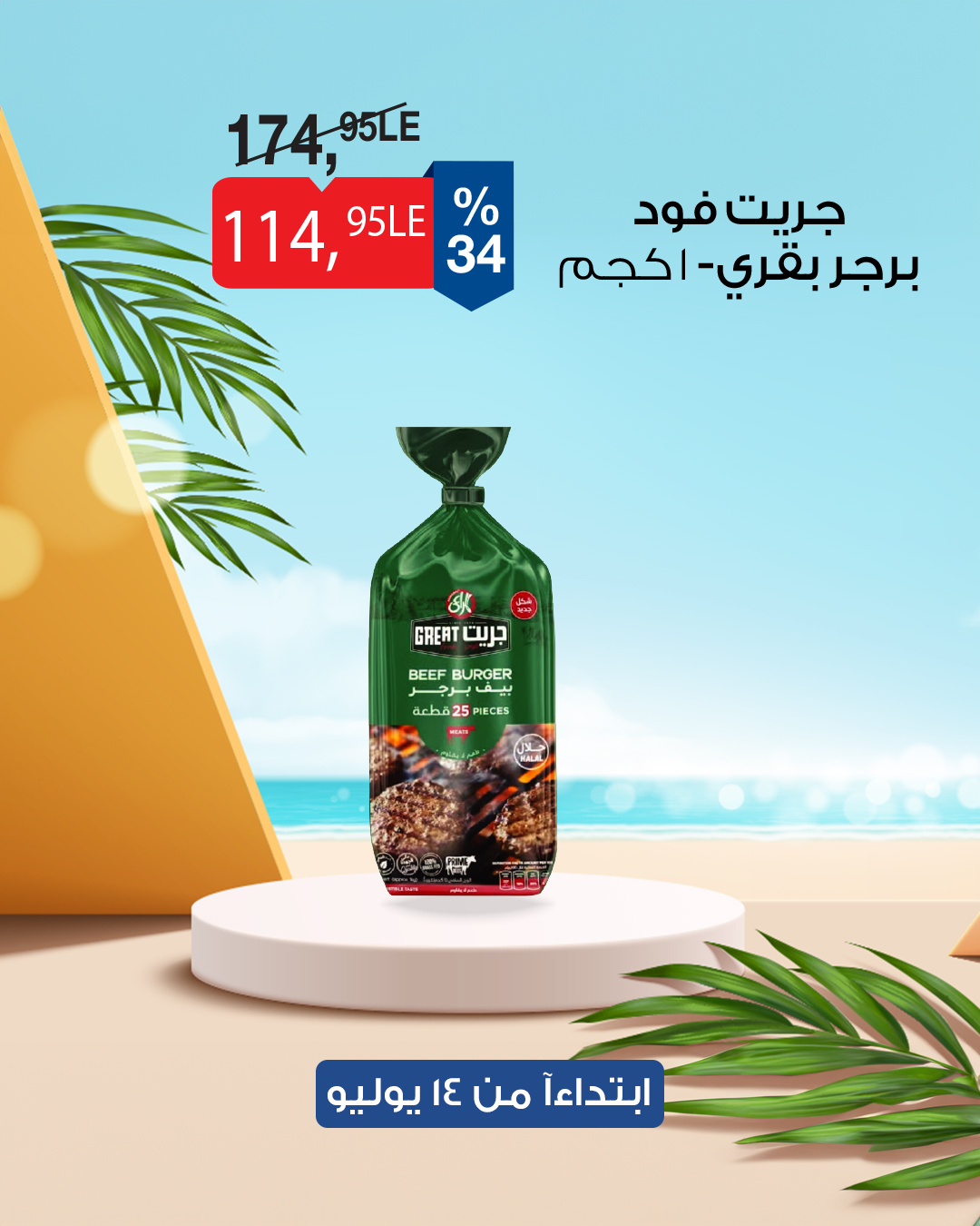 bim offers from 13jul to 2jun 2025 عروض بيم من 13 يوليو حتى 2 يونيو 2025 صفحة رقم 4